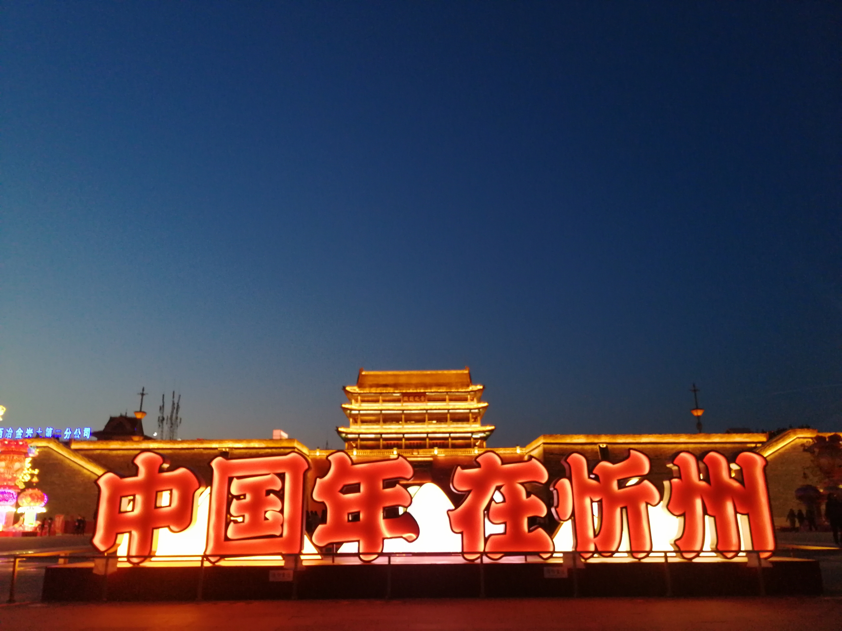 忻州,忻州，历史文化的瑰宝与现代化的活力之都